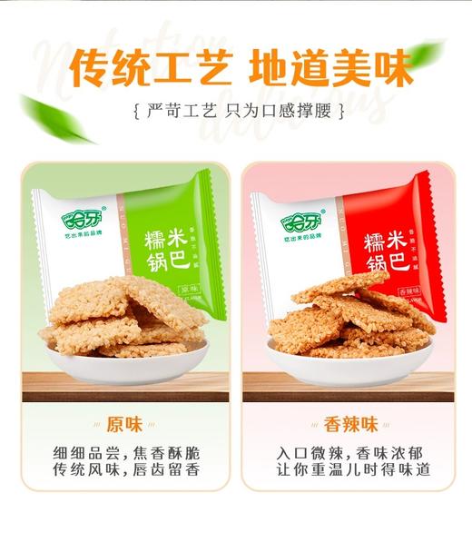 哈牙糯米锅巴新品网红办公休闲小吃香辣味原味整箱散装锅巴零食 商品图7