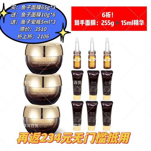 【毛戈平】鱼子面膜 商品图2