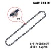 【货号04871】8寸电链锯链条1/4锂电锯单手锯链条45节22刀锯条电链锯配件 商品缩略图4