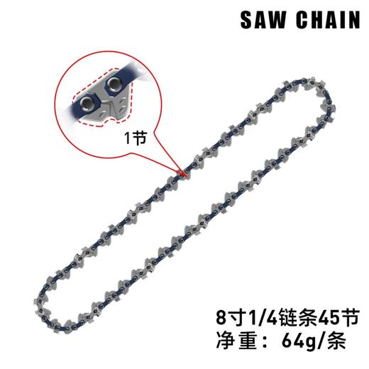【货号04871】8寸电链锯链条1/4锂电锯单手锯链条45节22刀锯条电链锯配件 商品图4