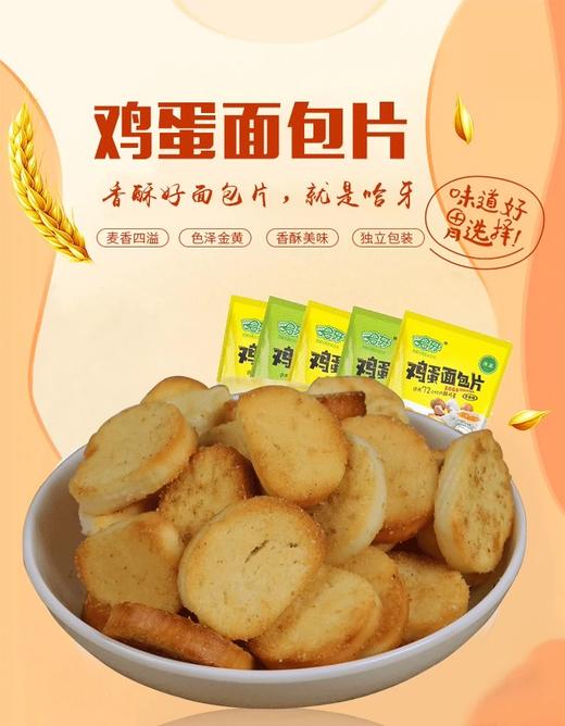 哈牙清真食品鸡蛋面包片早餐烤馍片馒头片馍零食散装500g原味孜然 商品图5