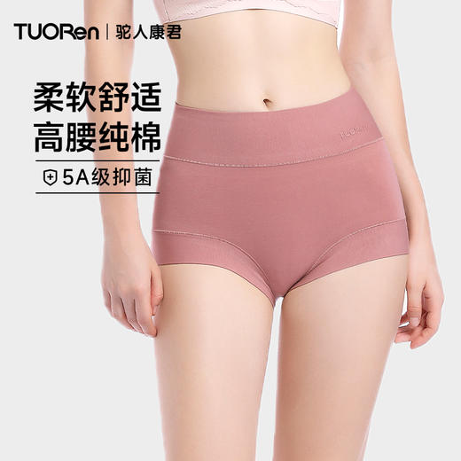 【女士高腰精梳棉内裤 】 60S新疆棉 5A级高弹舒适透气 高腰收腹 提臀无痕 优雅双纯色可选 商品图1