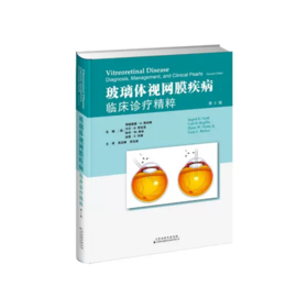 玻璃体视网膜疾病:临床诊疗精粹