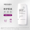 Dermaheal/德玛莉清润盈亮防晒霜提亮修颜控油SPF50+PA+++ 商品缩略图0