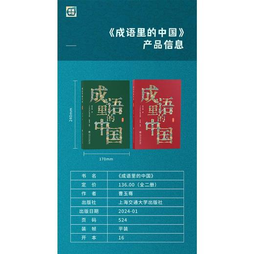 成语里的中国(全2册) 商品图1