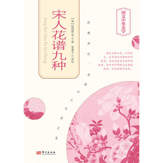 【连岳】宋人花谱九种 商品图3