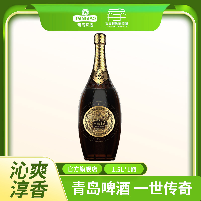 青岛啤酒 百年之旅一世传奇23.9度1.5L*1瓶  I啤酒