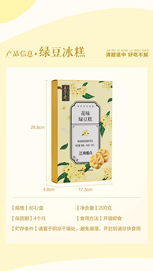 五芳斋 绿豆糕  绿豆糕 25g*8枚/1盒 商品图3