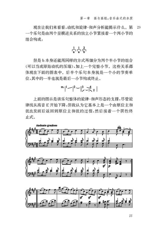 论音乐的表演—结构与风格的阐释 / [美]爱德华·科恩著；张巍，姜蕾译. 上海音乐出版社自营 商品图3