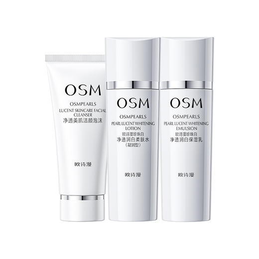 欧诗漫光耀钻白精华液+珍珠白净透润白水乳洁面三件套+面膜  包揽全套面部清洁护理 商品图2