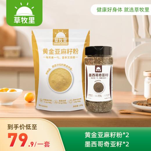 【配料简单】草牧里 超值家庭组合装（海南、青海、云南、新疆、西藏发圆通快递 商品图1