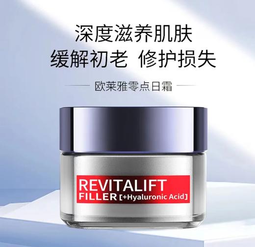 欧莱雅·面霜 复颜玻尿酸零点霜50ML零点日霜保湿滋润补水 商品图2