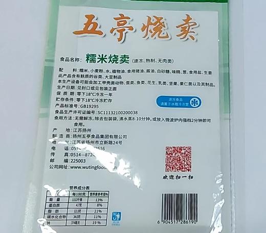 五亭牌扬州速冻包子烧麦组合（鲜肉包2袋、荠菜包2袋、萝卜丝包2袋、糯米烧麦2袋） 扬州风味特产 商品图6