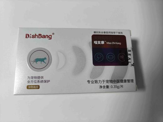 大梆喵支康  16片/盒，2027年9月14号到期，本品适用于猫传染性疱疹病毒引起的猫鼻支症状:如流涕、喷嚏、咔嗓、眼流分泌物，体温升高或体温正常的情况 商品图2