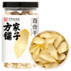 方家铺子 百合干220g/瓶装 商品缩略图10