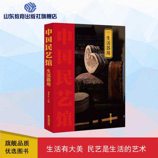 生活器用 中国民艺馆 商品图0