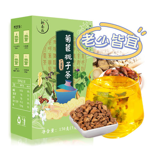 轩泰医菊苣栀子茶 150g/盒（5g*30包） 商品图7