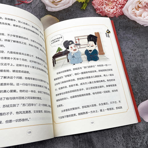 《趣读苏东坡》青少版，厚厚一本，用苏神的快乐哲学，治愈孩子的精神内耗【换购价12.9元】 商品图4