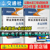 官方备考2024公路水运试验检测教材道路工程专业技术人员考试用书公共基础助理检测师检测员实验检员习题集历年真题题库 商品缩略图8