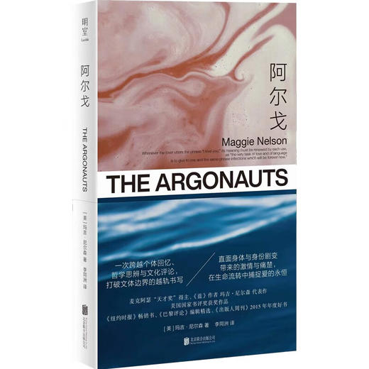 阿尔戈（美）玛吉·尼尔森 著 商品图0