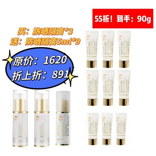 【毛戈平】防晒隔离 商品图0