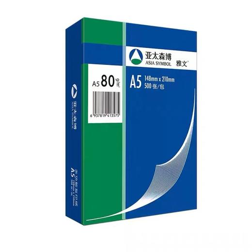 亚太森博A5复印纸80克 500张/包 打印纸空白凭证打印纸 商品图0