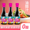 山西零脂凉拌油醋汁268克*3瓶 轻食伴侣 调味百搭 美味健康 商品缩略图2
