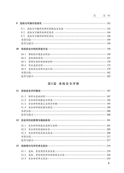 安全系统工程 商品图3