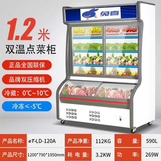 商用双温双控子母展示柜 商品图1