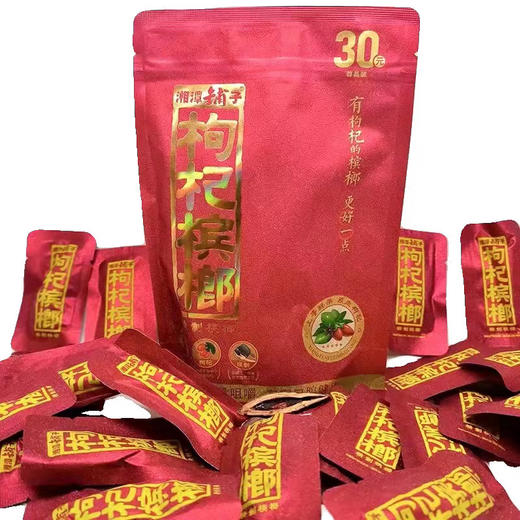 D100 湘潭铺子枸杞槟榔30元（鸿运当头） 商品图0