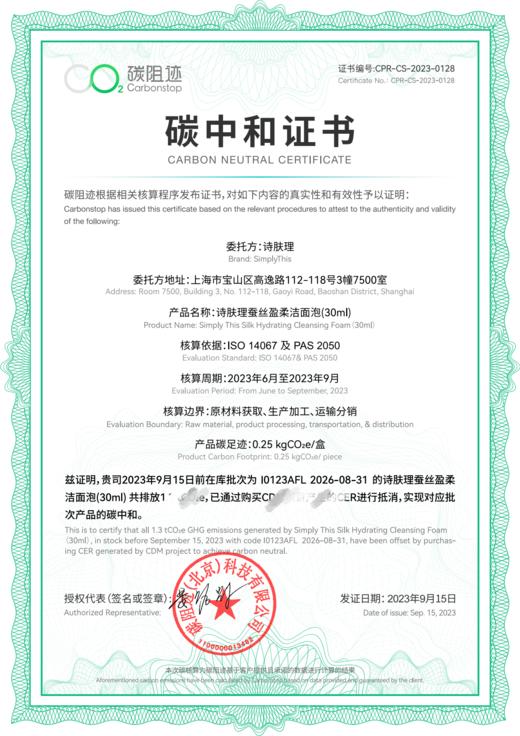 【诗肤理蚕丝盈柔洁面泡】 氨基酸温和保湿洁面不紧绷洗面奶 干敏专研 145ml 商品图5