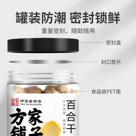 方家铺子 百合干220g/瓶装 商品图9