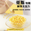 【开袋即食】水果玉米粒800g/袋 商品缩略图2
