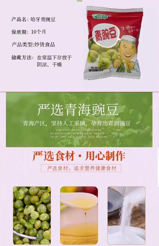 哈牙青豆青豌豆多口味蒜香味小包装称重休闲清真零食500g香脆食品 商品图5