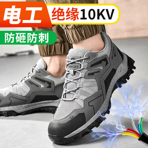 2024新款透气绝缘鞋透气男士防砸防刺劳保鞋实心底耐磨 商品图2