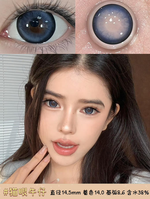 【平价半年抛】猫眼牛仔mimipark  | 大直径14.5 着色14.1 | 【同品牌多副更划算，选款色板在详情页里】， 商品图0