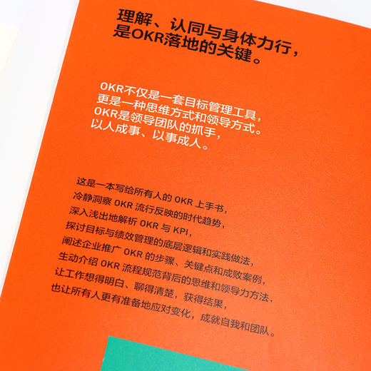 OKR实践者指南 用思维和领导力落地OKR okr工作法 okr敏捷绩效管理 职场人产品经理项目团队管理协作高绩效秘籍 商品图4