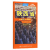 中国分省交通地图-陕西省 商品缩略图0