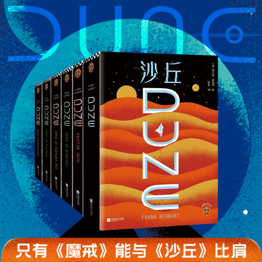 《沙丘》（电影纪念版），还原地道的“沙丘美学”（预售4.30发货）【G】 商品图2