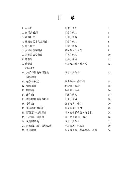古典吉他经典必弹1 /2 [德]菲利普·默尼耶编著；闵振奇译.上海音乐出版社自营 商品图6