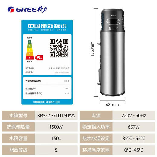GREE格力 空气能热水器 KRS-2.3/TD150AA(海洋之梦)  
 150升  商品图3