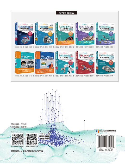中文版 SPSS 28统计分析从入门到精通（实战案例版） 商品图2