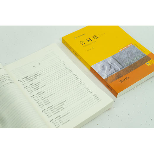 合同法（第二版）  杨立新著  法律出版社 商品图4