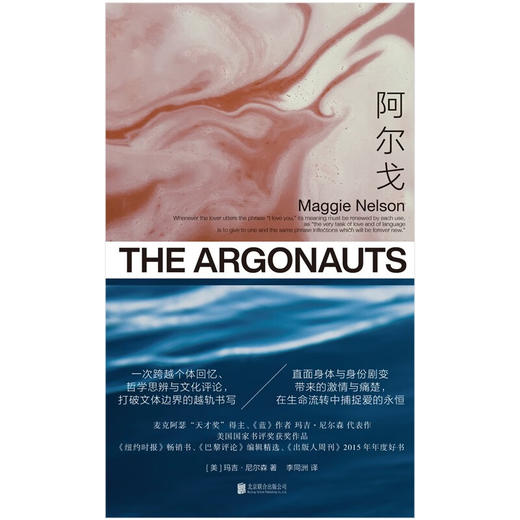 阿尔戈（美）玛吉·尼尔森 著 商品图1