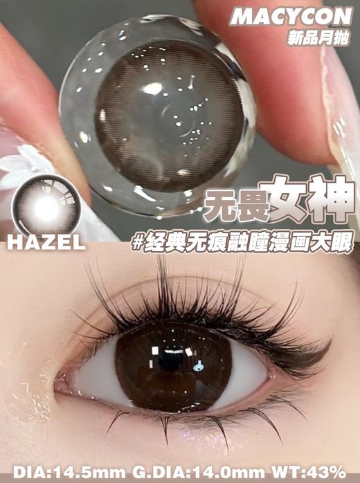 Macycon·月抛合集  58一副 78两副 108四副  双12宠粉不停 新增“大眼系列”月抛版本来袭！国产0-800度<一副两片> 商品图2