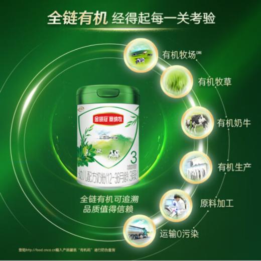 伊利金领冠塞纳牧有机奶粉3段800g 商品图3