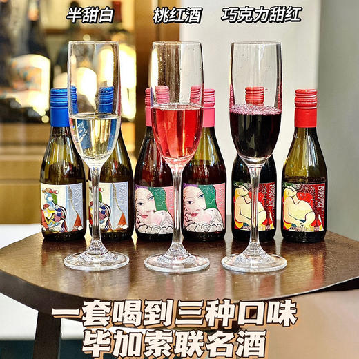 【毕迦索联名小红酒礼盒】春日限定三款 桃红酒+巧克力甜红+甜白组合 商品图7