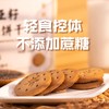 叶开泰严选 | 奇亚籽青稞饼干 无蔗糖 口感酥软 代餐减脂 228g/盒 商品缩略图1