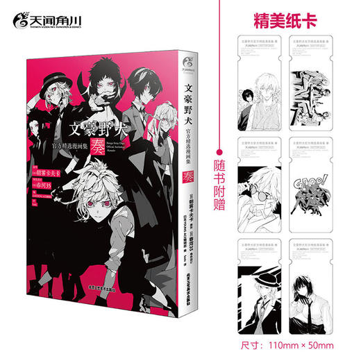 文豪野犬官方精选漫画集 奏 朝雾卡夫卡 著 动漫 商品图0