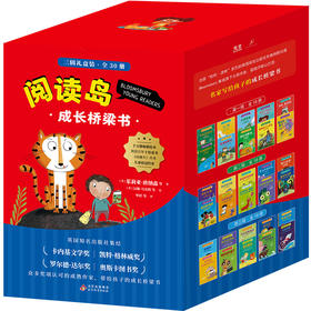 阅读岛成长桥梁书( 三辑礼盒全30册)